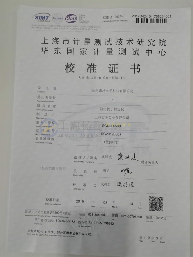 扭力扳手檢定儀