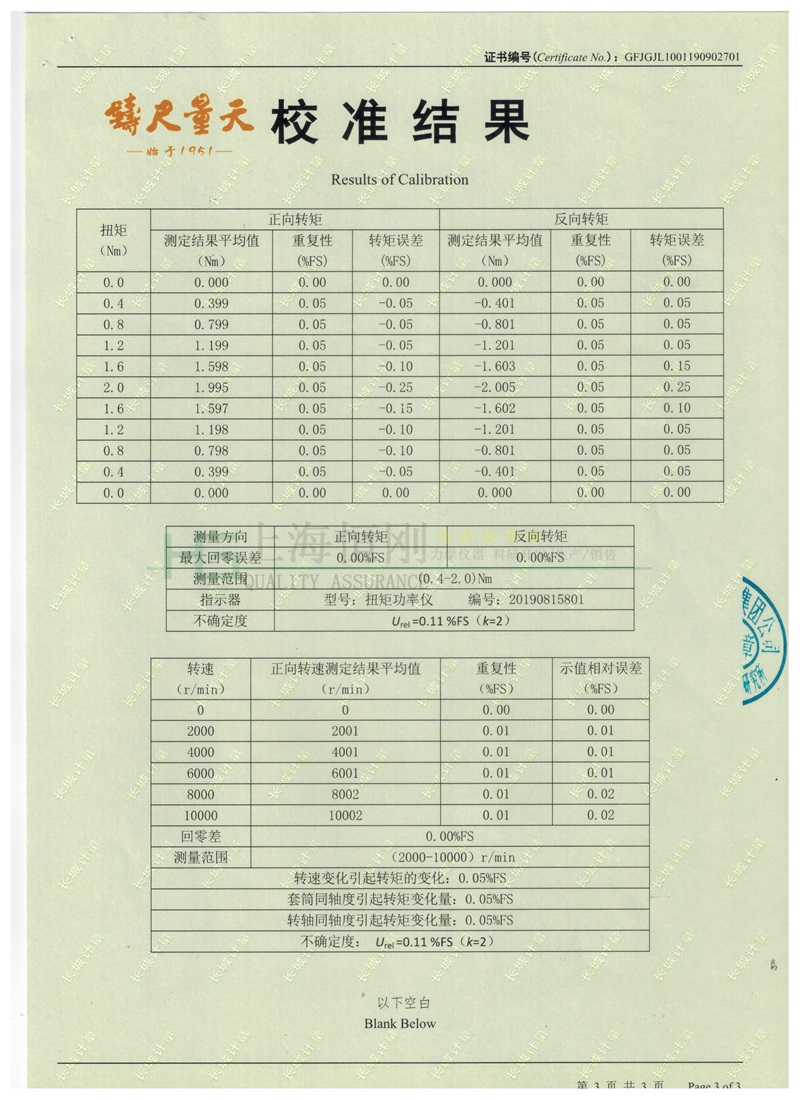 動態(tài)扭力測試儀檢定證書