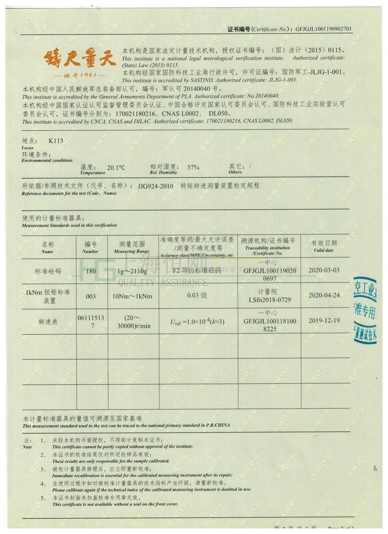 動態(tài)扭力測試儀檢定證書